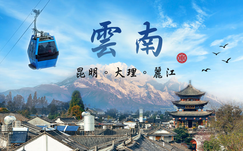 玉龍雪山大索道